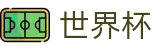 2026世界杯投注网站-策略决定未来